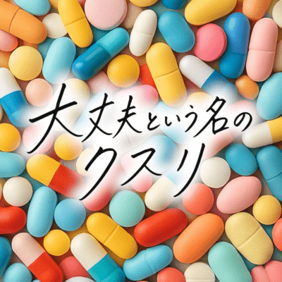 A Dose of "It's Okay"