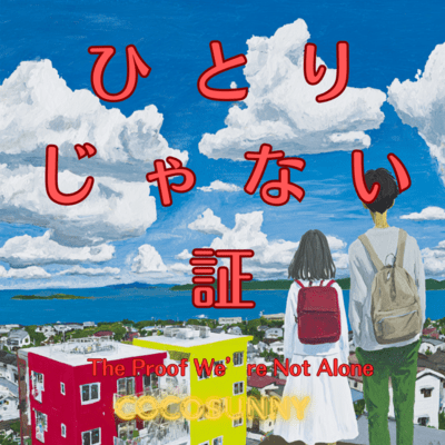 The Proof We're Not Alone