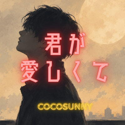 Kimi ga Itoshikute