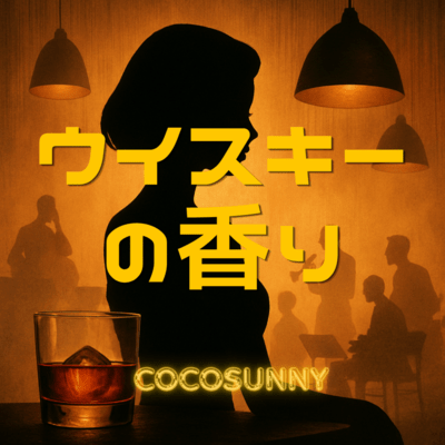Whiskey no Kaori/The Aroma of Whiskey