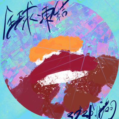 Global Freezing (feat. Magma Kappa Sushi)