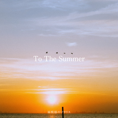 To The Summer