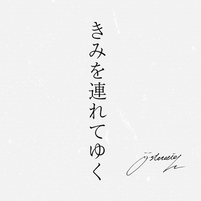 I'll take you everywhere