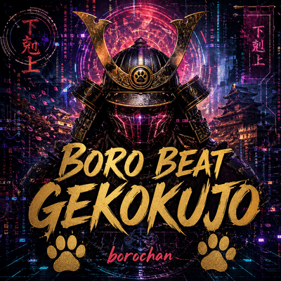 Boro Beat Gekokujo