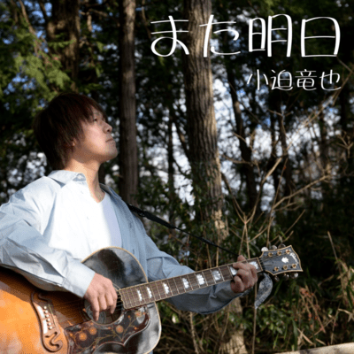 See you tomorrow (Pf ver.)