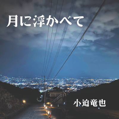 The moon reminds you (Acoustic)