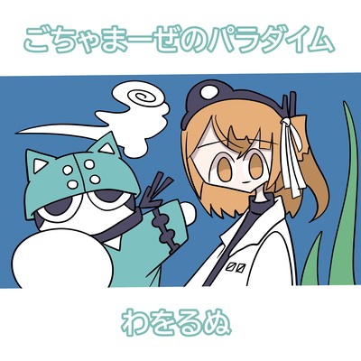 The Mixed-Up Paradigm (feat. Hate Nyamu, Rei Adachi & Tsuyumine Dawo)