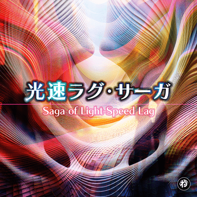 Saga of Light-Speed Lag