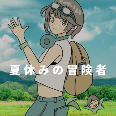 Summer Vacation Adventurer (feat. Seika Kyomachi)