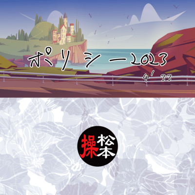 policy (reproduction)