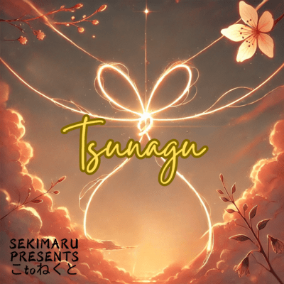 tsunagu