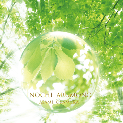 All That Lives (feat. AKIKO KOSAKA)