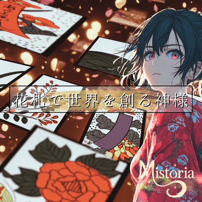 The God Who Creates the World with Hanafuda