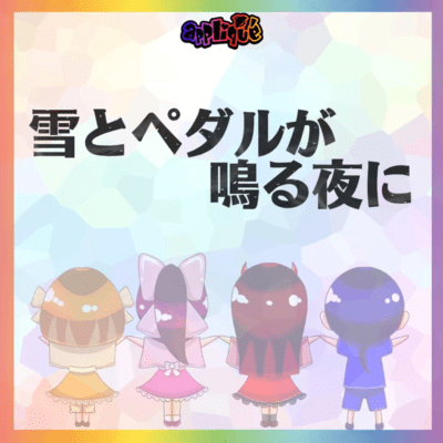 Snow and Pedaling in the Night