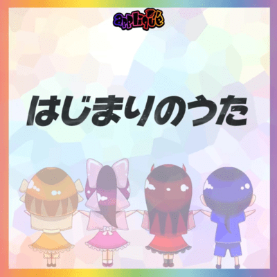 The Song of Beginnings