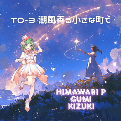 Shiokaze Kaoru Chiisana Machi de