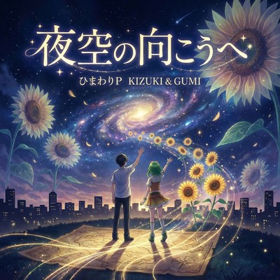 T2-6 Beyond the night sky