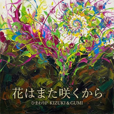 T4-3 Flowers will bloom again