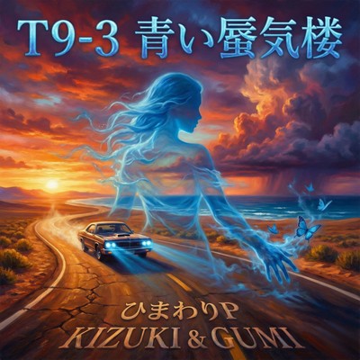 T9-3 Blue mirage