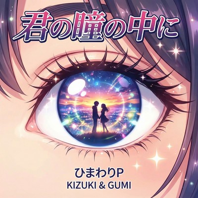 T10-9 In your eyes