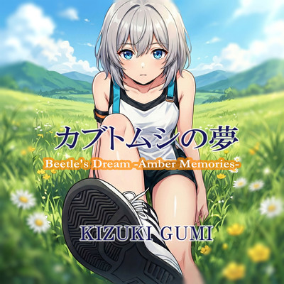 Beetle's Dream -Amber Memories-