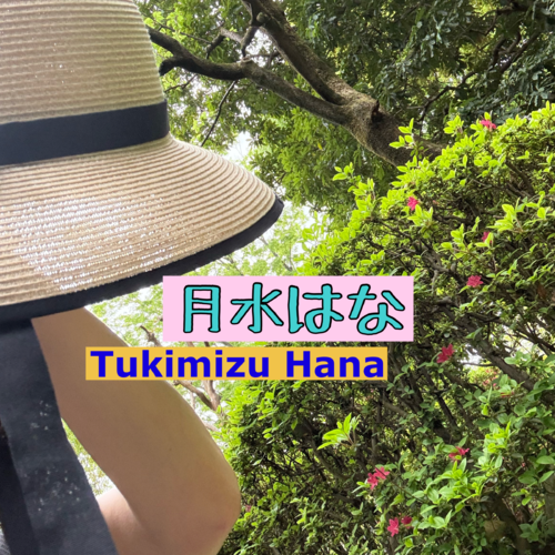 Tukimizuhana