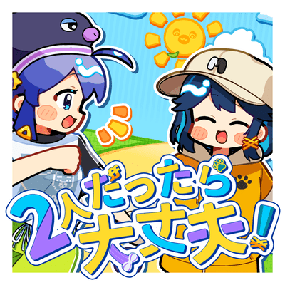 You and Me? We're Unstoppable!