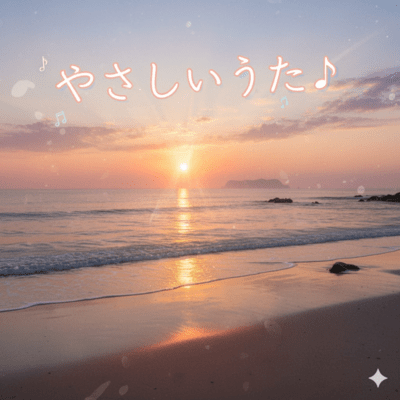 A soft song
