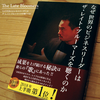 Why are the business leaders in the habit to listen "The Late Bloomers"?