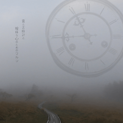 A Waltz of Suspicion in the Mist (Felt Piano Version)