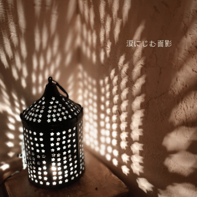 In the Haze of My Tears