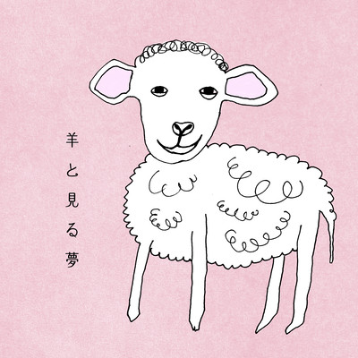 Dreaming with Sheep - 12 one -minute lullabies on toy piano -