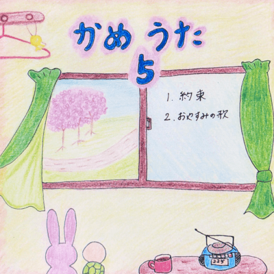 Turtle Song 5