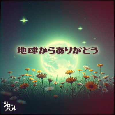 Thank You from the Earth