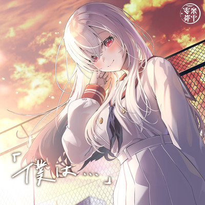 BOKUWA (Cover)