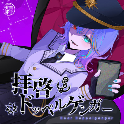 HAIKEI DOPPERUGENGAA (Cover)