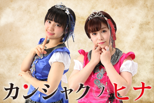 Kansyaku no Hina