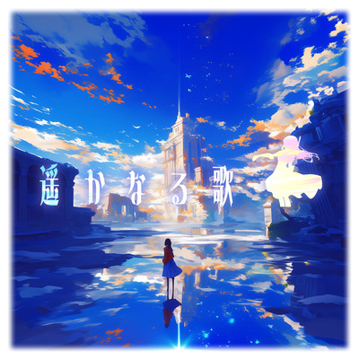 A Song Beyond Time