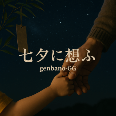 Thoughts on Tanabata