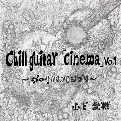 Chill guitar cinema vo.1 porpri horori ghibli