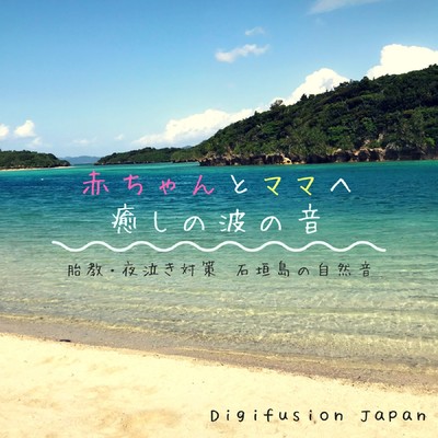 The sound of healing waves for moms and babies