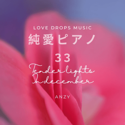 Pure Love Piano 33 ~Tender lights in December~ Chill Piano BGM/Relaxing Piano Music