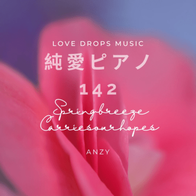 Pure Love Piano 142 ~Spring breeze carries our hopes~ Chill Piano BGM / Relaxing Piano Music