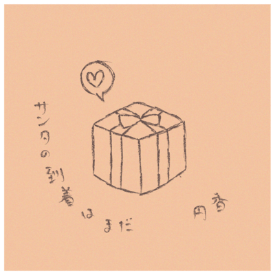 Santa no tochaku wa mada