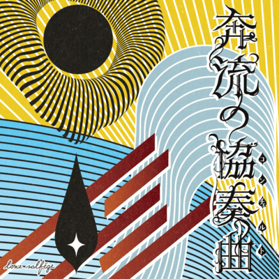 Honryu No Concerto