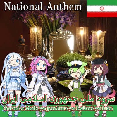 "National Anthem of the Islamic Republic of Iran - Sorud-e Melli-ye Jomhuri-ye Eslâmi-ye Irân" Persian Chorus (NEUTRINO)