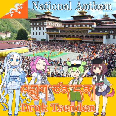 Bhutan National Anthem "The Thunder Dragon Kingdom - Druk Tsenden" Dzongkha Chorus (NEUTRINO)