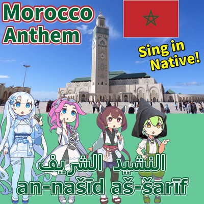 Morocco National Anthem "Cherifian Anthem - an-našīd aš-šarīf" Arabic AI Chorus! (NEUTRINO)