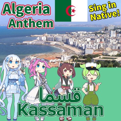 Algeria National Anthem "We Pledge - Kassaman" Arabic AI Chorus! (NEUTRINO)