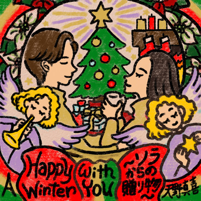 A Happy Winter With You -You're a present from above-